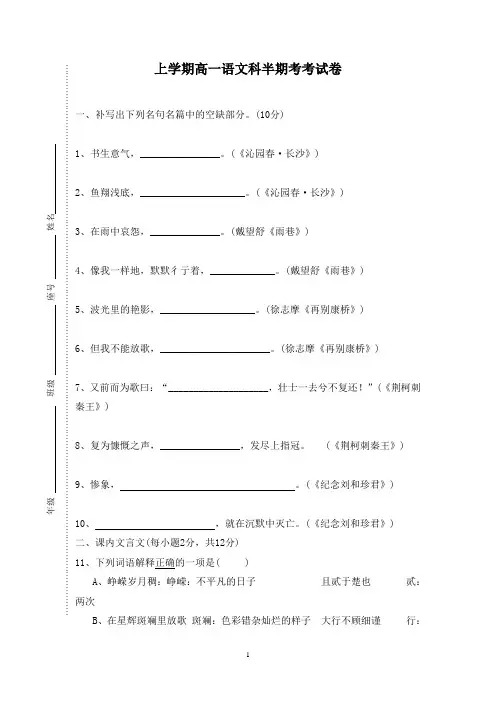 高一上学期第二阶段(期中)考试语文试题