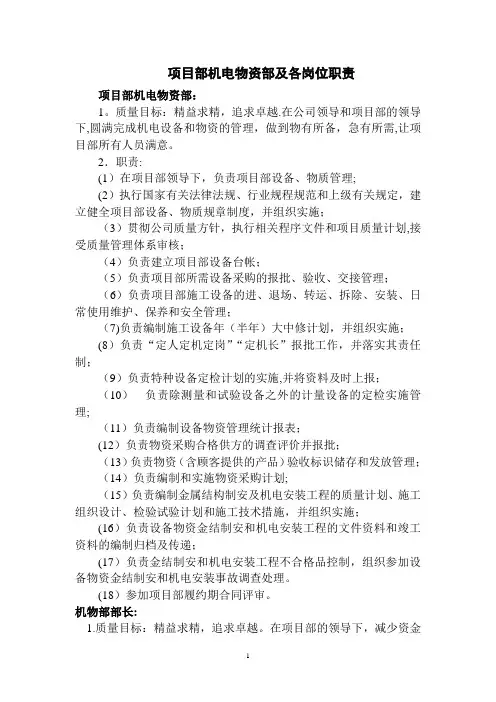 工程项目物资部门岗位管理职责