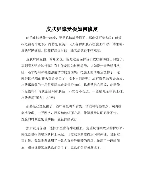 皮肤屏障受损如何修复