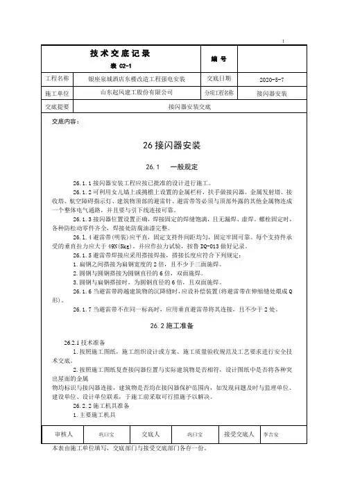 接闪器