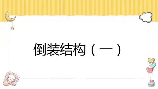 2025届高考英语语法专项-倒装(一)课件