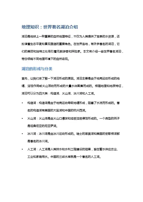 地理知识：世界著名湖泊介绍