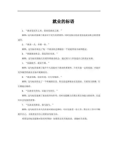 就业的标语