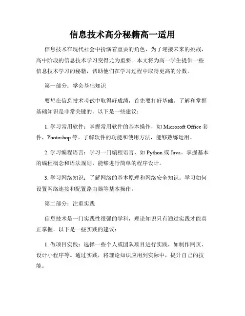 信息技术高分秘籍高一适用