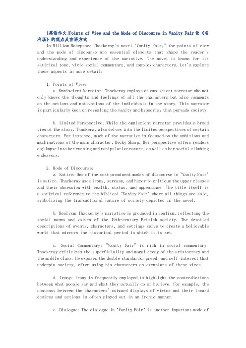 [英语作文]《名利场》的观点及言语方式
