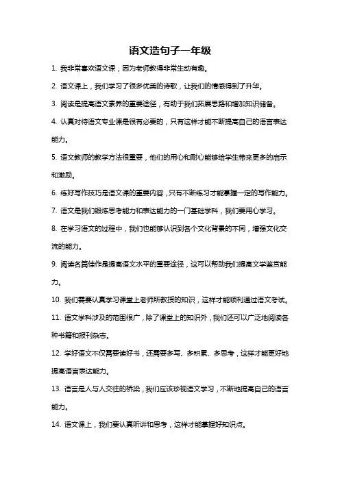 语文造句子一年级