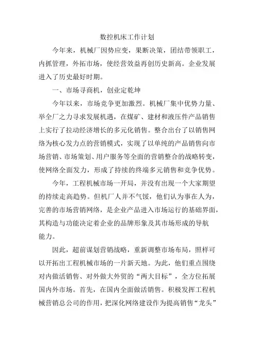 数控机床工作计划