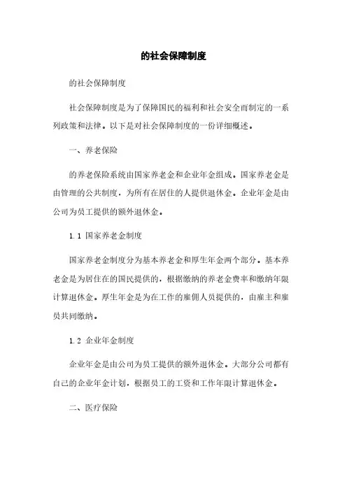 日本的社会保障制度