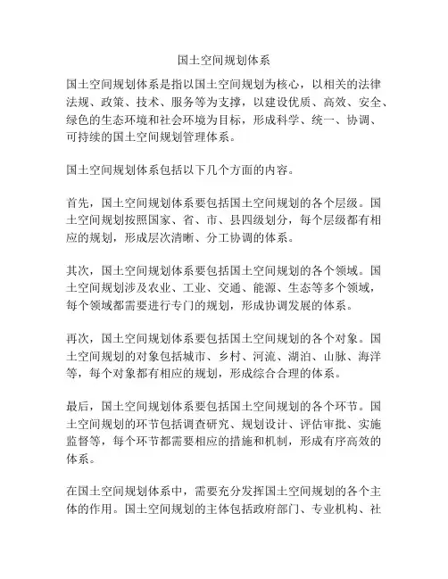 国土空间规划体系
