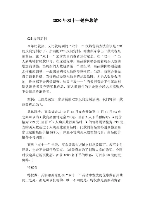 2020年双十一销售总结