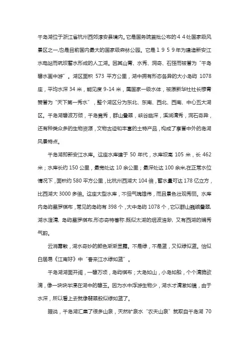 千岛湖的知识