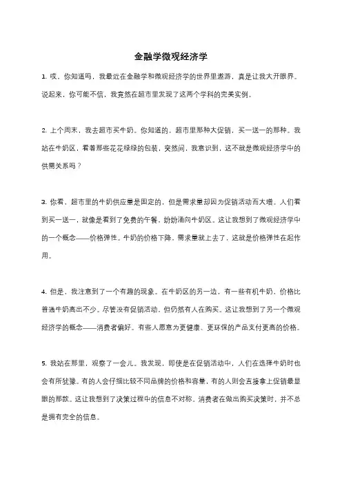 金融学微观经济学