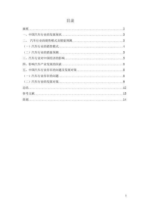 (修改)汽车行业对我国经济发展的影响55详解