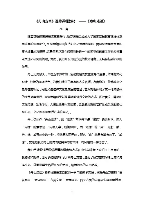 《舟山方言》教材
