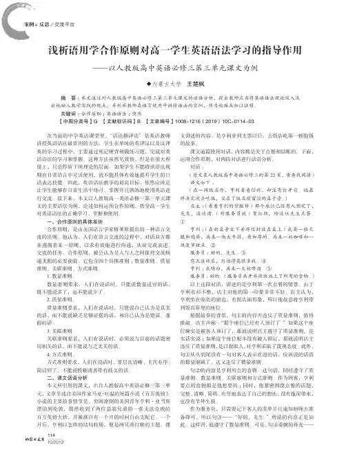 浅析语用学合作原则对高一学生英语语法学习的指导作用——以人教