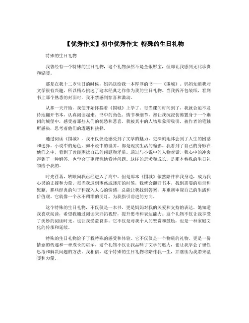 【优秀作文】初中优秀作文 特殊的生日礼物