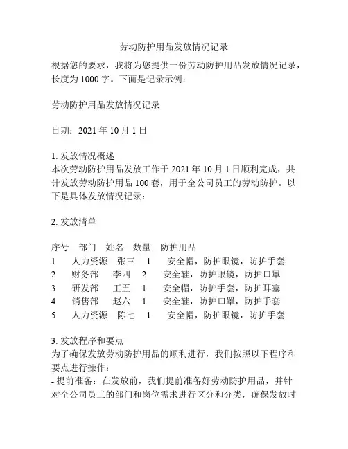 劳动防护用品发放情况记录