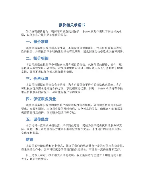 报价相关承诺书