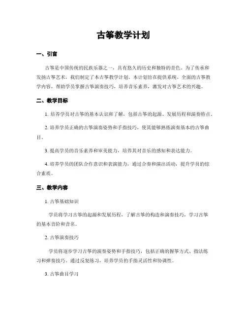 古筝教学计划