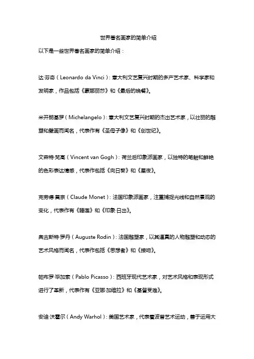 世界著名画家的简单介绍