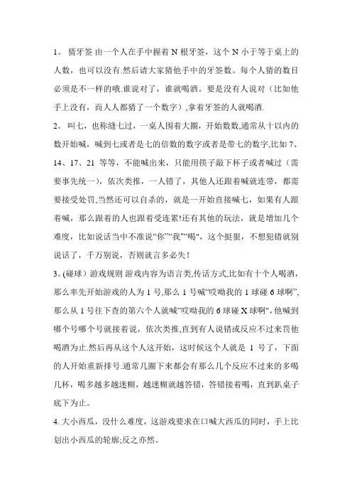 酒吧喝酒游戏大全