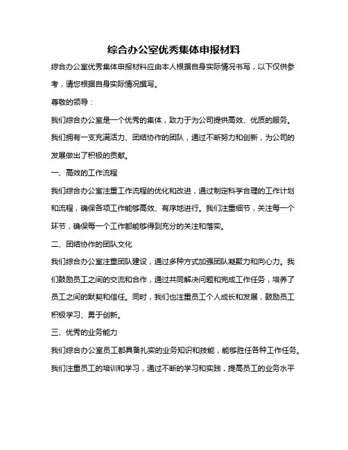 综合办公室优秀集体申报材料