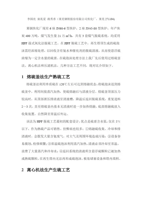 脱硫过程中硫泡沫处理工艺的选择