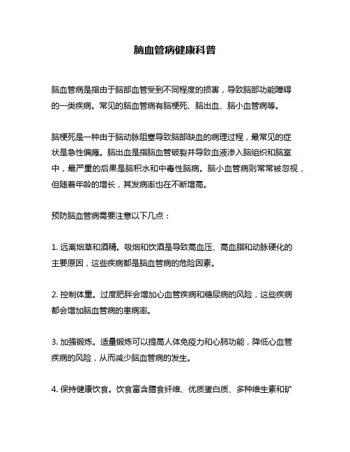 脑血管病健康科普