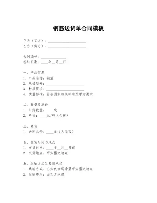 钢筋送货单合同模板