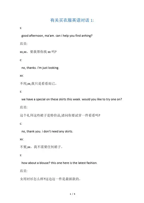 关于买衣服英语对话