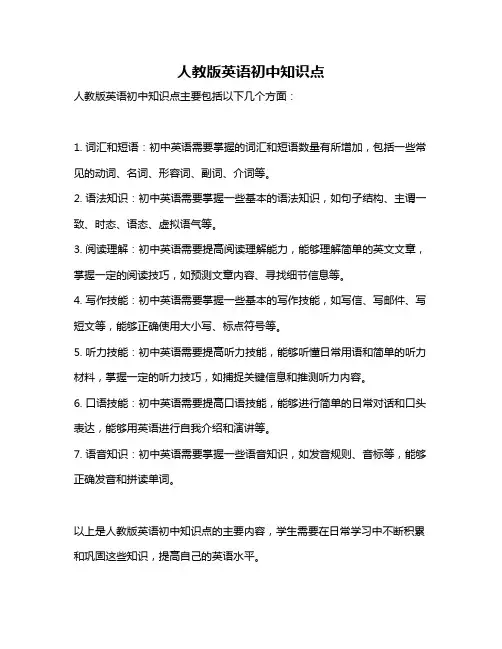 人教版英语初中知识点