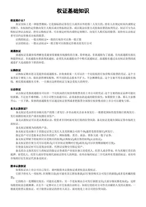 权证基本知识