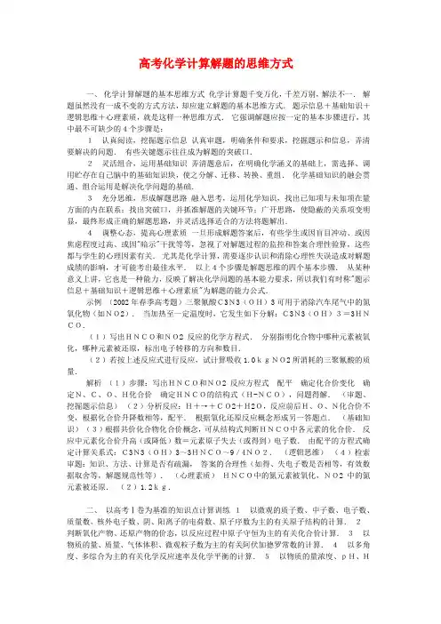 高中化学论文：高考化学计算解题的思维方式