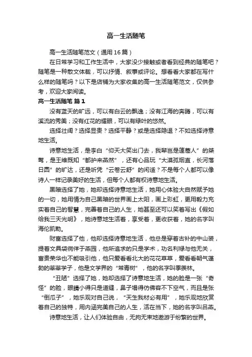高一生活随笔