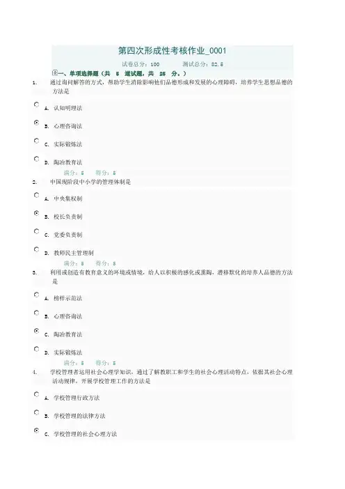 国开《教育学》机考形成性考核
