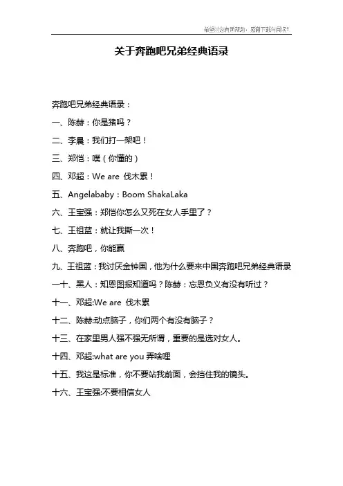 关于奔跑吧兄弟经典语录