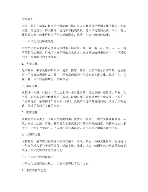朗诵中国文化演讲稿范文