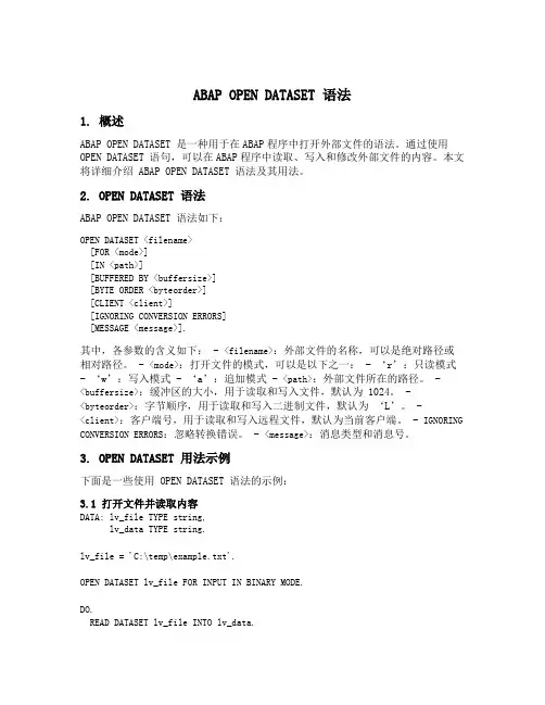 abap open dataset 语法