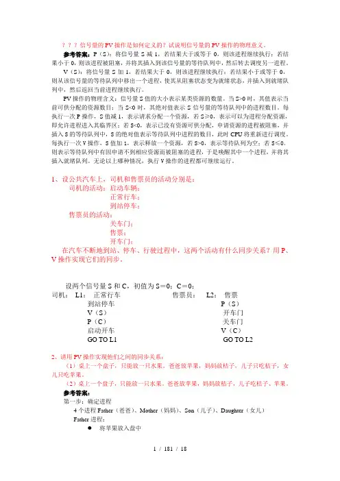 信号量的PV操作(例题)汇总
