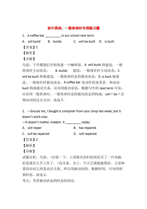 最新版初中英语语法 一般将来时练习题含答案50题