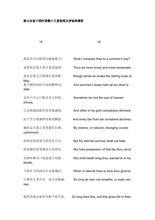 莎士比亚十四行诗第十八首的英文评论和赏析[珍藏版】