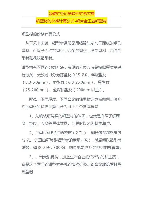 铝型材的价格计算公式-铝合金工业铝型材