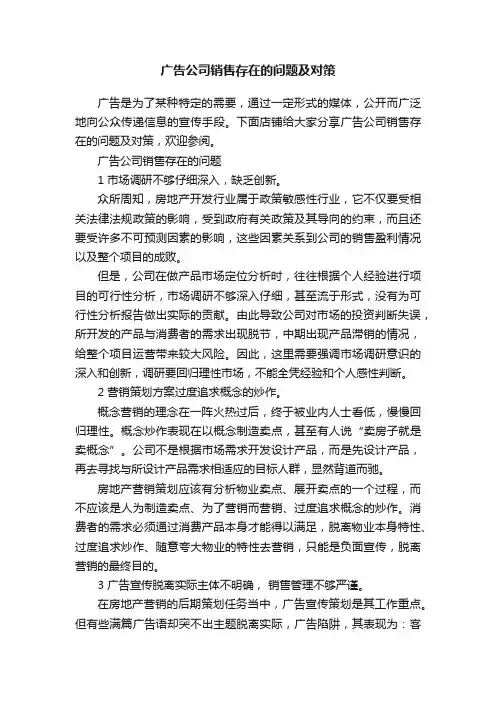 广告公司销售存在的问题及对策