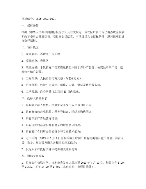 赤坎区广告工程招标公告
