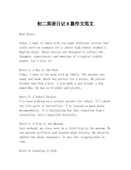 初二英语日记8篇作文范文