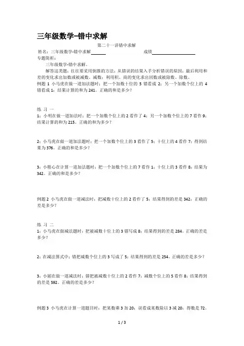 三年级数学-错中求解