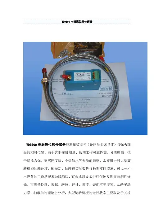 YD9800电涡流位移传感器