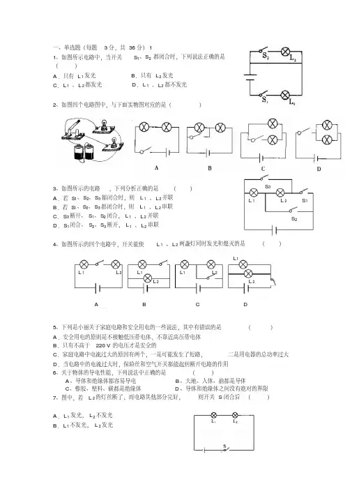 初三物理电路图习题(含答案)