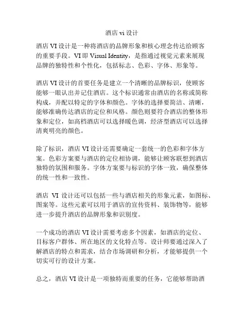 酒店vi设计