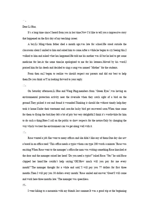 中考英语复习专项练习之15篇改错